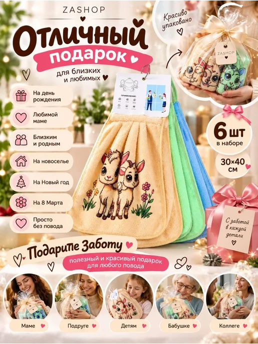 ZASHOP Полотенца кухонные символ 2027 года козы новый год, вариант, фото 5