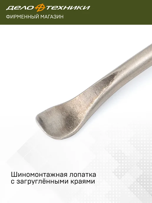 ДЕЛО ТЕХНИКИ Монтажка титановая шиномонтажная 400мм, 539724, титан, фото 6