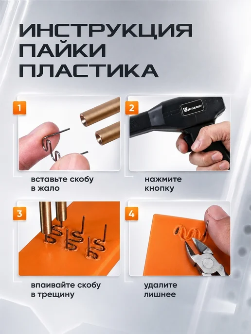 Sumsour Паяльник для пайки пластика и ремонта бампера 1000 скоб кейс, вариант, фото 6