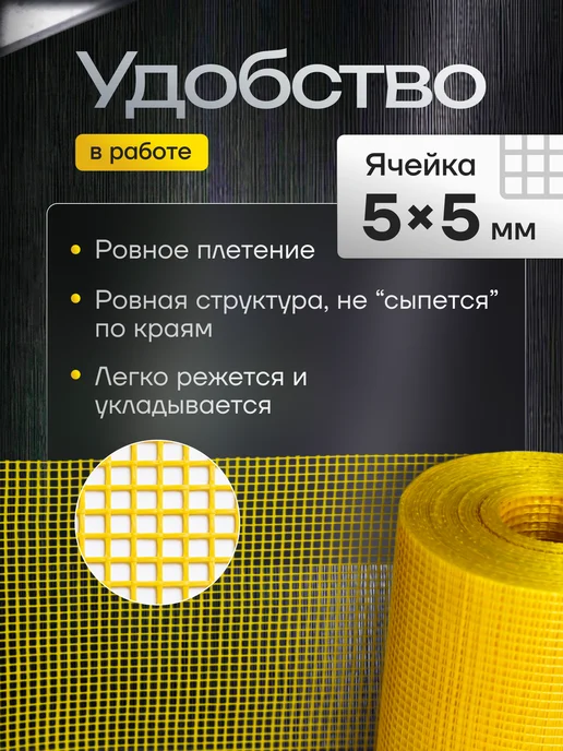 ALUKOMTOOLS Сетка штукатурная 5х5, 145 г м, 5x5, 145 г, фото 4