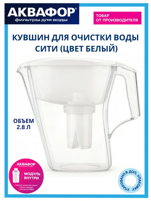 Аквафор Фильтр-кувшин для очистки воды Сити В15 белый, белый