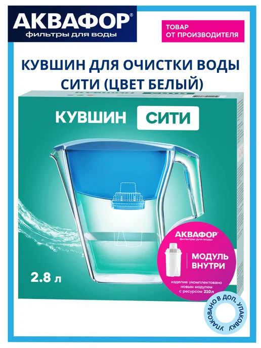 Аквафор Фильтр-кувшин для очистки воды Сити В15 белый, белый, фото 4