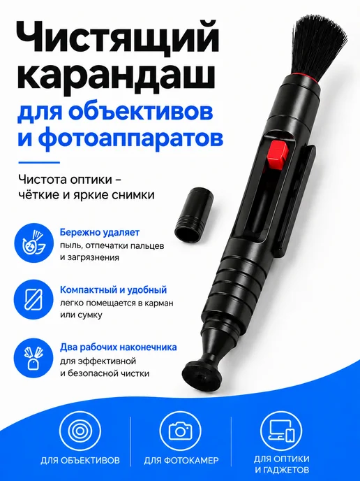 Нет бренда Чистящий карандаш для объективов и фотоаппаратов, вариант