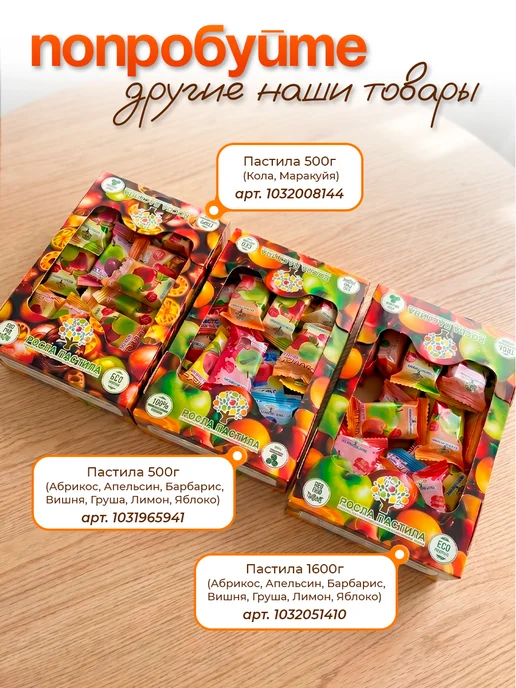 РОСЛА ПАСТИЛА Фруктовая натуральная пастила без сахара 800гр Росла, 800 г, фото 5