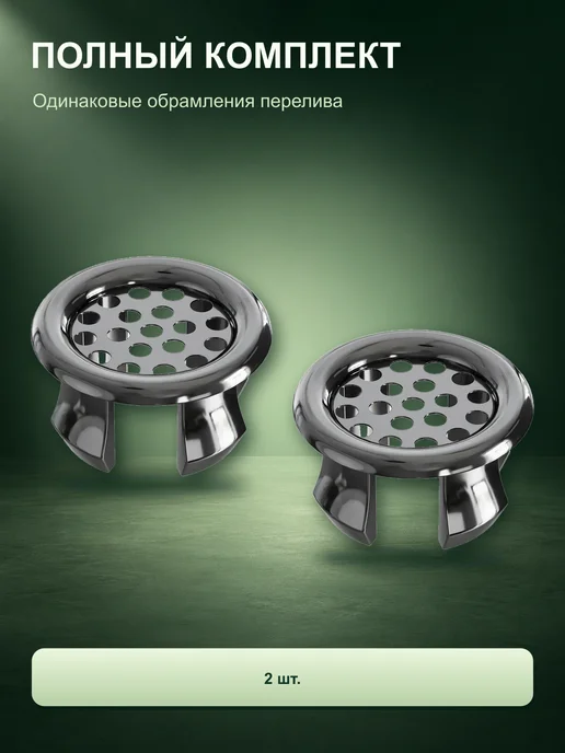 Нет бренда Обрамление перелива для раковины, 22-24мм, 2 шт, фото 5