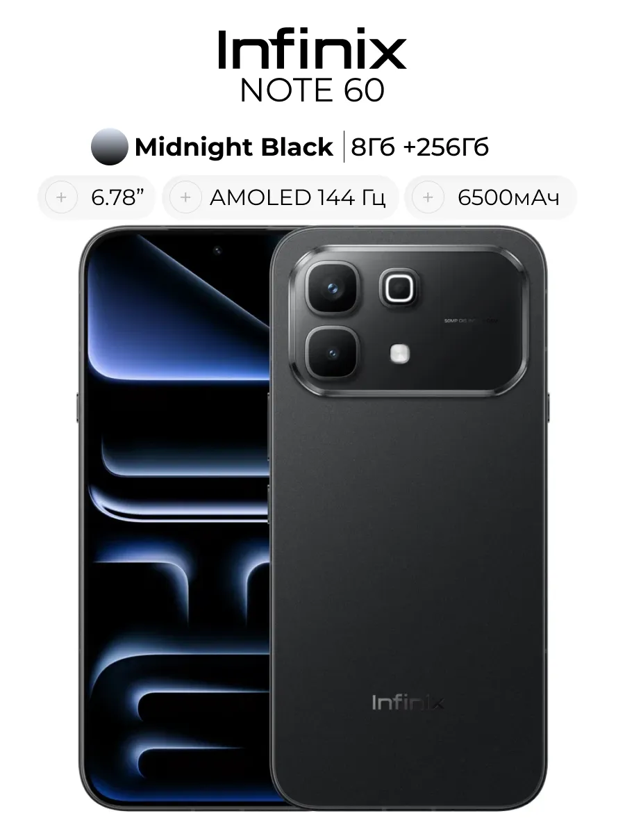 Смартфон Note 60, X6879, 8 256ГБ Infinix 1031995807 купить за 32 556 ₽ в интернет‑магазине Wildberries
