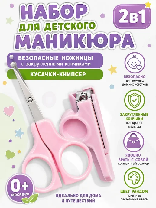 ЮЛ88 Набор для детского маникюра 2 в 1, розовый