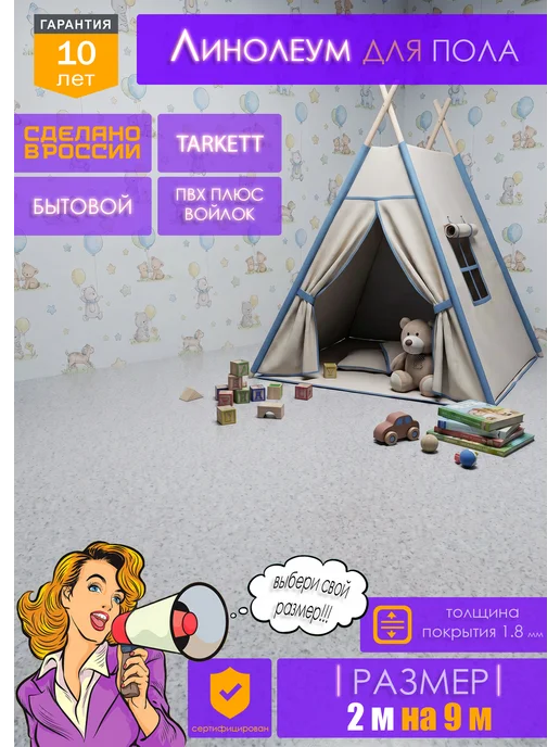 Tarkett Бытовой линолеум на войлочной основе 2 на 9, бежевый