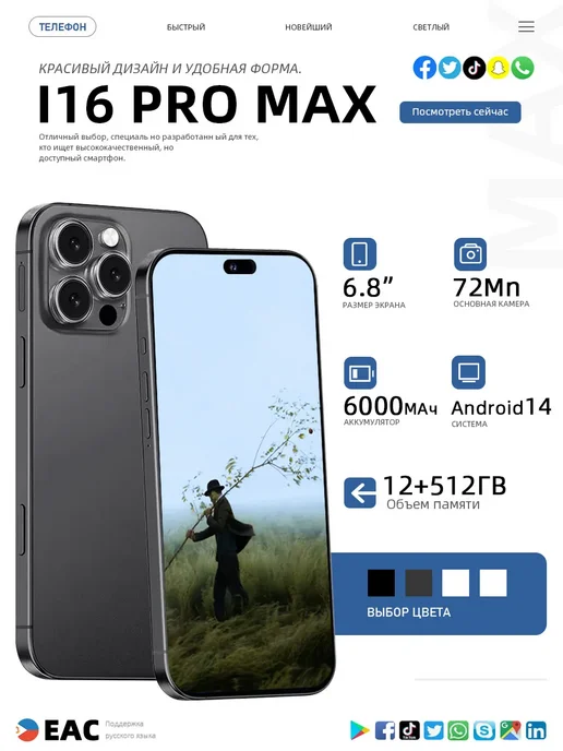 Смартфон Pro Max I16 Pro Max 11/512 ГБ, черный