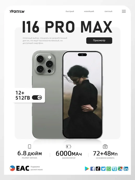 Смартфон Pro Max I16 Pro Max Eac）12 12/512 ГБ, серый