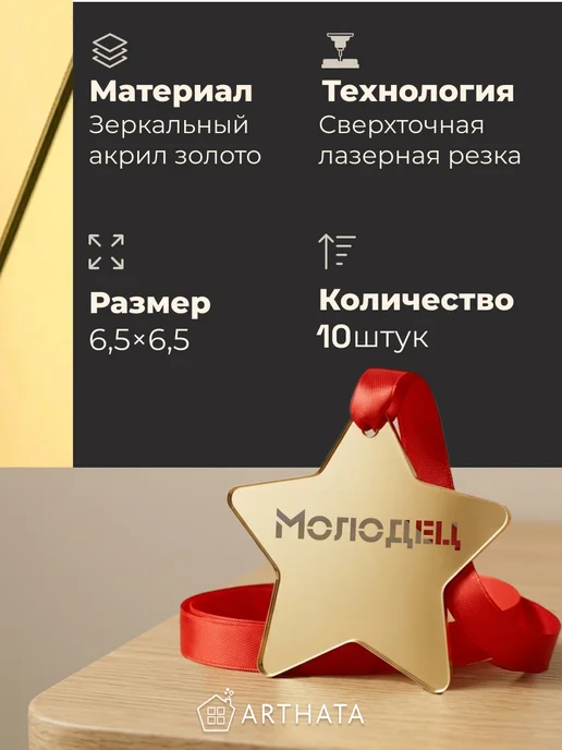 Arthata - лавка сокровищ Медали Молодец звезда 10шт акрил золотые с лентами школа, 10 шт, фото 2
