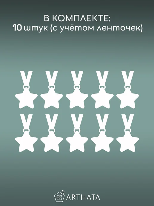Arthata - лавка сокровищ Медали Молодец звезда 10шт акрил золотые с лентами школа, 10 шт, фото 6