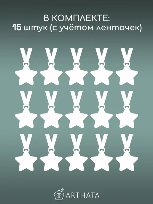Arthata - лавка сокровищ Медали Выпуск 2026 звезда акрил 15шт комплект золотые, 15 шт, фото 6