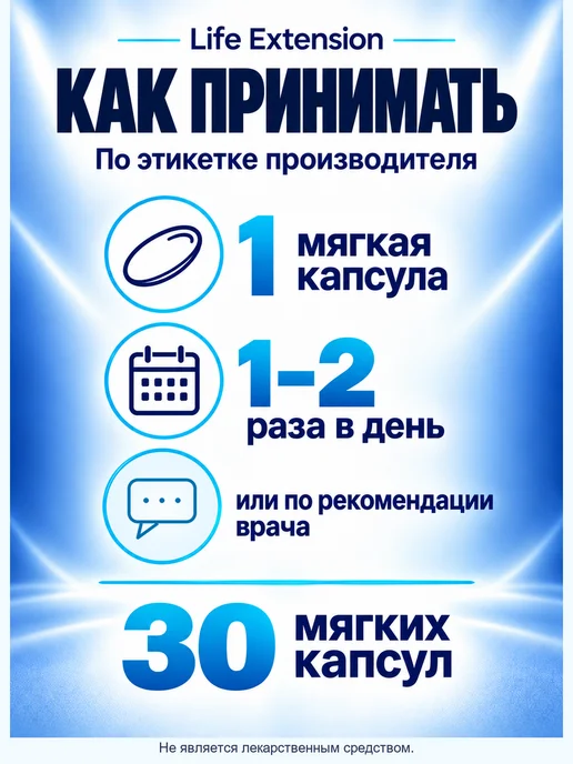 Life extension Астаксантин с фосфолипидами 4 мг, 30 мягких капсул, вариант, фото 3