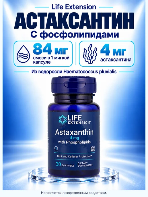 Life extension Астаксантин с фосфолипидами 4 мг, 30 мягких капсул, вариант, фото 4