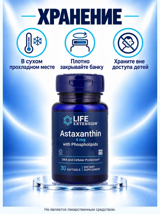 Life extension Астаксантин с фосфолипидами 4 мг, 30 мягких капсул, вариант, фото 7