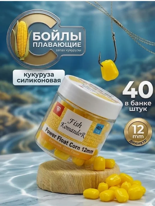 МотоБатя Кукуруза для рыбалки силиконовая 40 штук, 12 мм, вариант