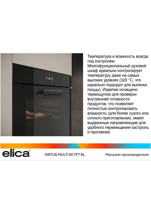 ELICA Духовой шкаф VIRTUS MULTI 60 TFT BL, черный, фото 2