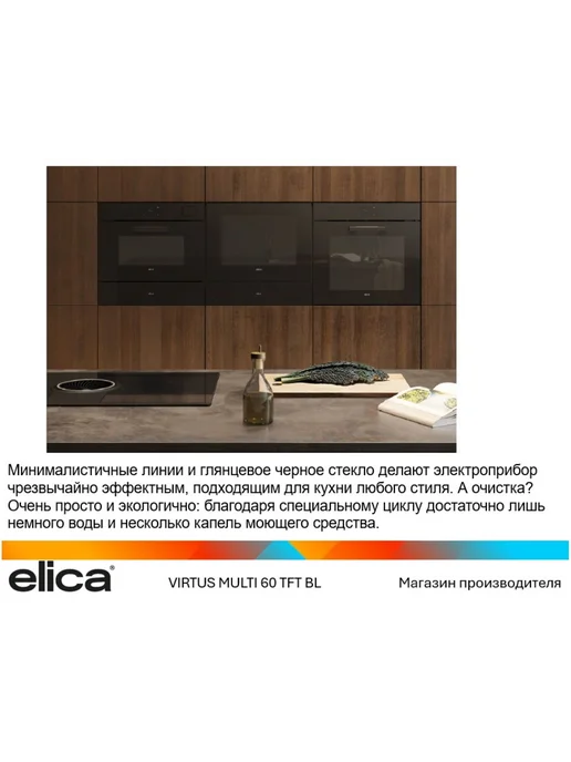 ELICA Духовой шкаф VIRTUS MULTI 60 TFT BL, черный, фото 3