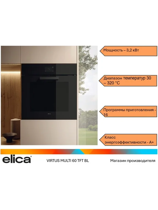 ELICA Духовой шкаф VIRTUS MULTI 60 TFT BL, черный, фото 4