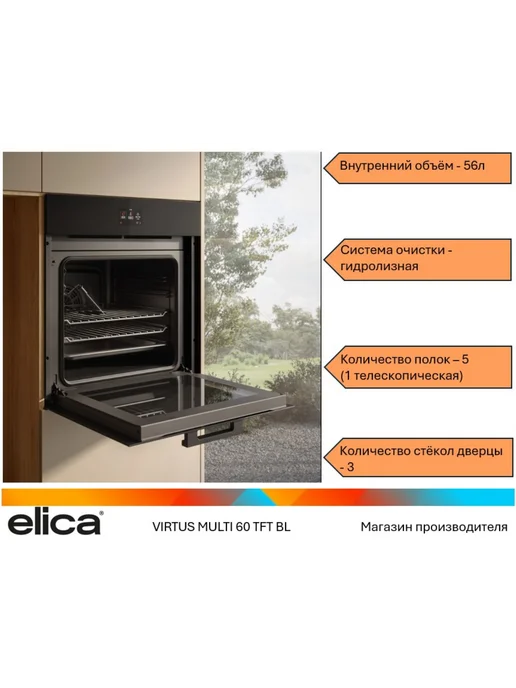 ELICA Духовой шкаф VIRTUS MULTI 60 TFT BL, черный, фото 5
