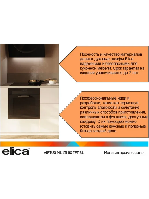 ELICA Духовой шкаф VIRTUS MULTI 60 TFT BL, черный, фото 6