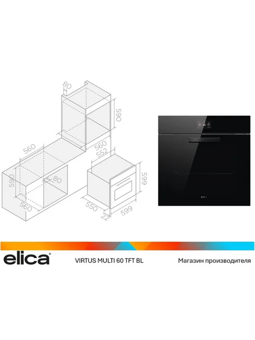 ELICA Духовой шкаф VIRTUS MULTI 60 TFT BL, черный, фото 7