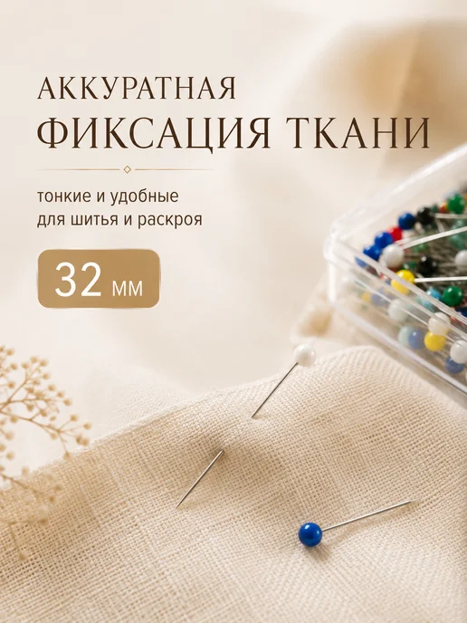 Девайсы портного Булавки портновские 32мм цветные для шитья 100шт, 100 шт, фото 3