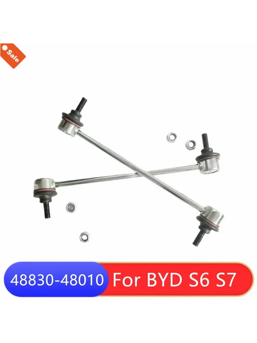 Нет бренда Стойка стабилизатора задняя BYD S6 S7 48830-48010, 1pc, вариант, фото 2