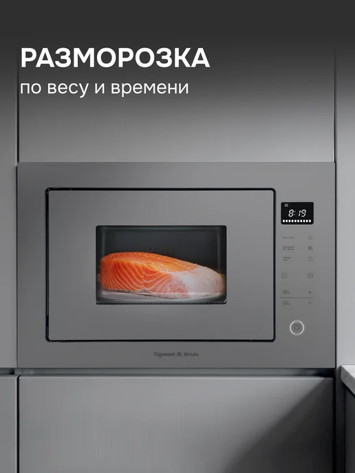 Zigmund & Shtain Микроволновая печь встраиваемая серая BMO 15.252 G, 15,252 г, фото 7