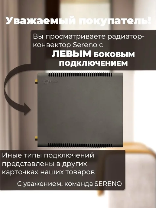 SERENO Радиатор отопления боковое левое подключение, черный, фото 3