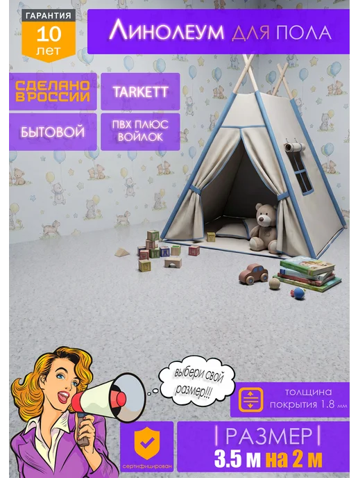 Tarkett Бытовой линолеум на войлочной основе 3,5 на 2, бежевый
