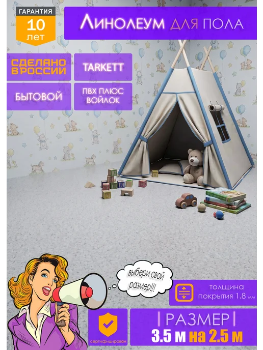 Tarkett Бытовой линолеум на войлочной основе 3,5 на 2,5, бежевый