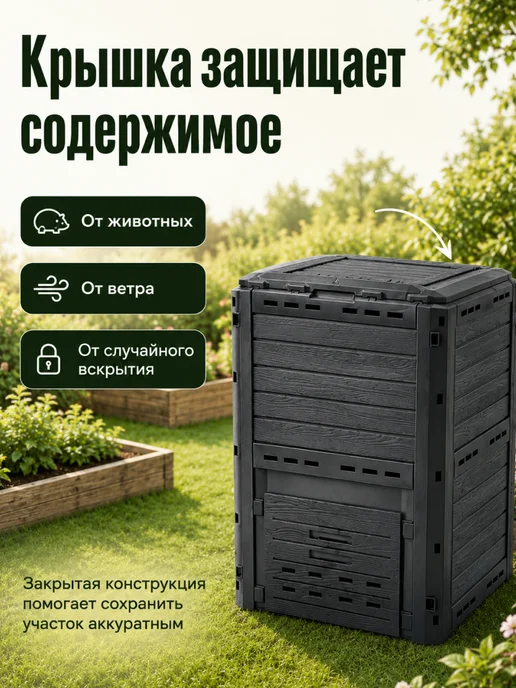 Prosperplast Компостер садовый Compogreen Woody 280 л с крышкой без дна, 280 л, фото 3