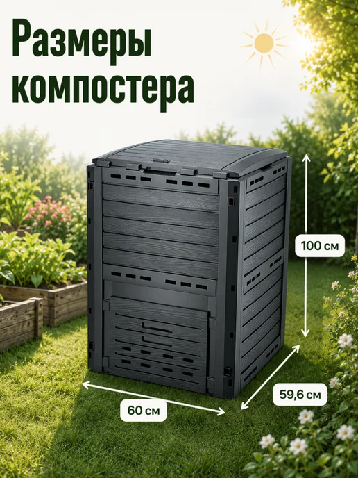 Prosperplast Компостер садовый Compogreen Woody 280 л с крышкой без дна, 280 л, фото 8