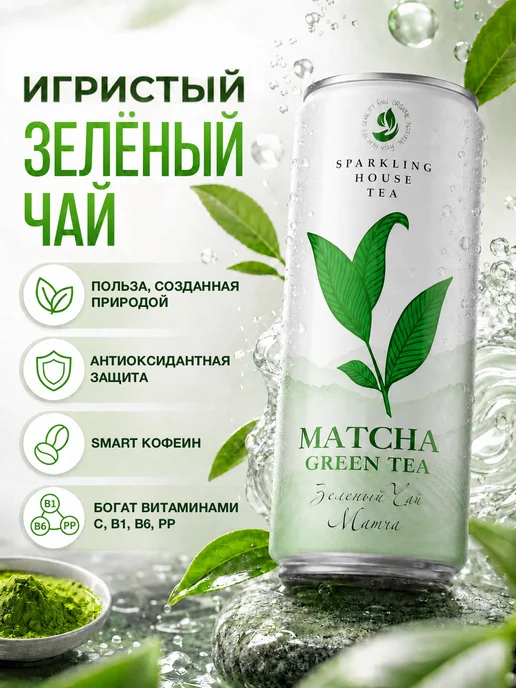 Sparkling House Tea Игристый чай матча в банке 0,33л, 330 мл, фото 2