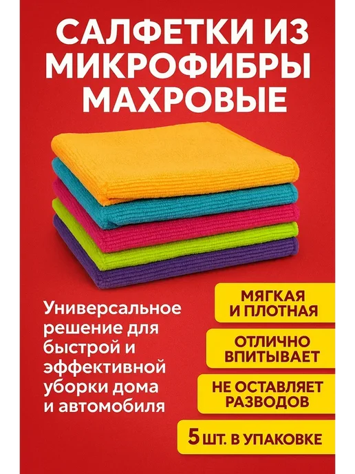 Umarat0306 Салфетка из микрофибры махровая 30×30 см 5 шт, 30x30 см, 5 шт, фото 2