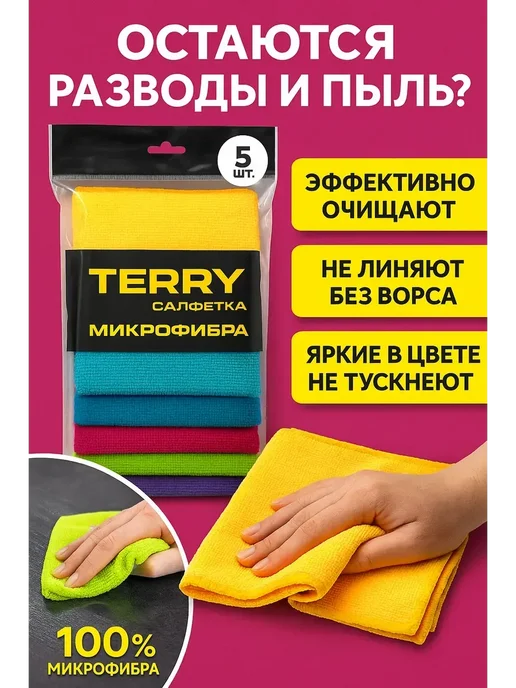 Umarat0306 Салфетка из микрофибры махровая 30×30 см 5 шт, 30x30 см, 5 шт, фото 3