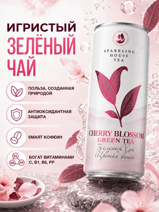 Sparkling House Tea Игристый чай цветки вишни в банке 0,33л, 330 мл, фото 2