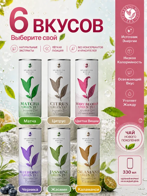 Sparkling House Tea Игристый чай цветки вишни в банке 0,33л, 330 мл, фото 5