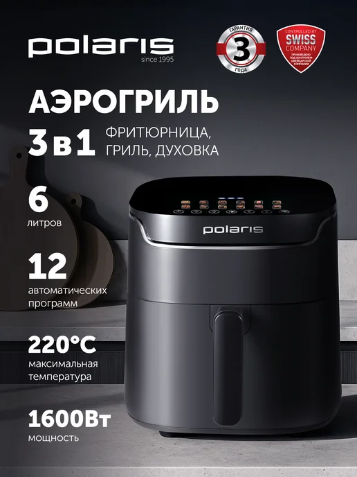 POLARIS Аэрогриль электрический для дома с решеткой PAF 5502, 6 л, черный