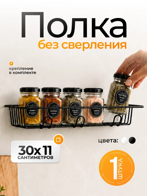 Антерос Полка настенная на кухню без сверления с крючками, 2 штуки, черный