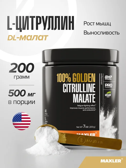 MAXLER Аминокислоты Голден БЦАА 2-1-1 210г порошок Фруктовый пунш, 200 г