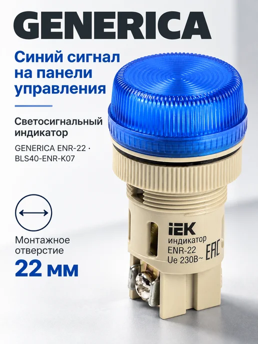 Лампа светосигнальная ENR-22 240В AC, вариант