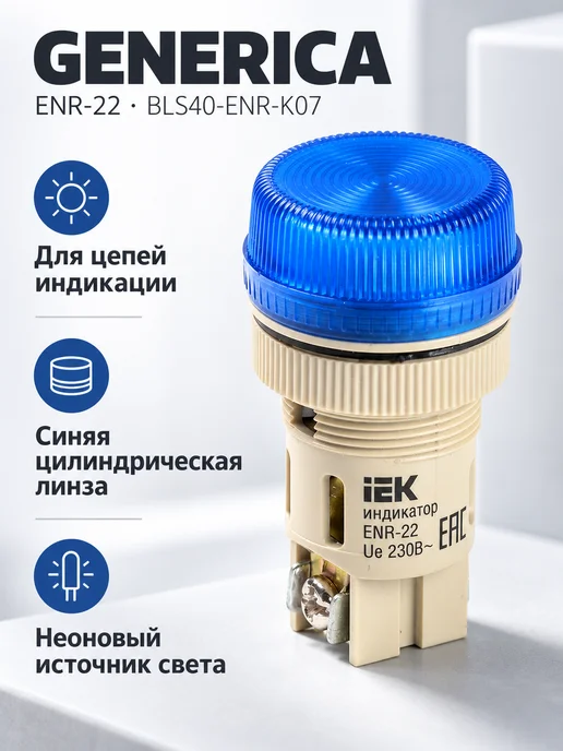 Лампа светосигнальная ENR-22 240В AC, вариант, фото 2