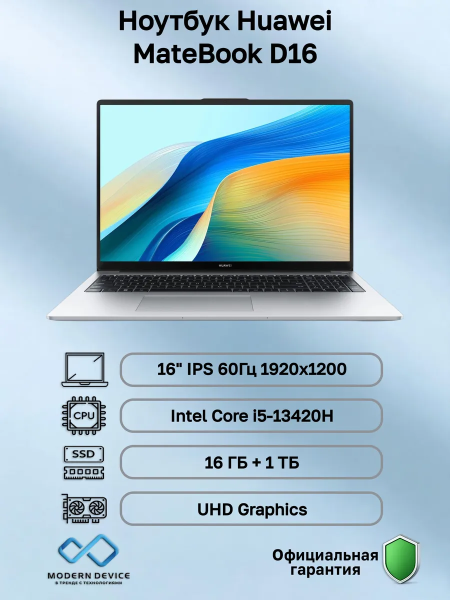 Huawei Ноутбук MateBook D16 (53014QKV)
