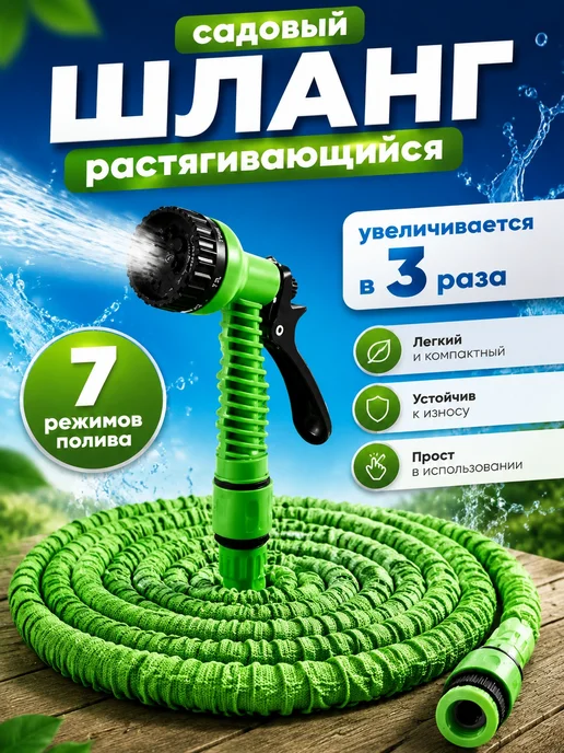 Шланг садовый поливочный растягивающийся, зеленый