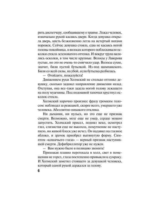 Эксмо Сердце под подозрением, вариант, фото 7