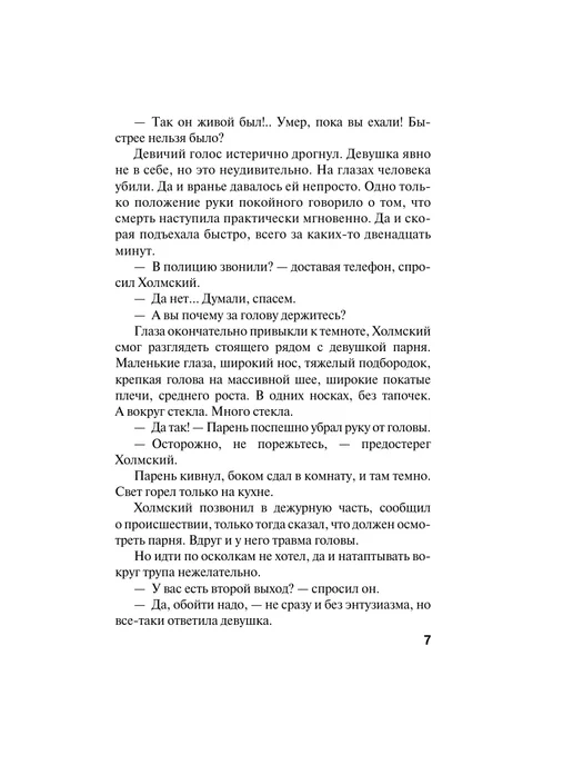 Эксмо Сердце под подозрением, вариант, фото 8
