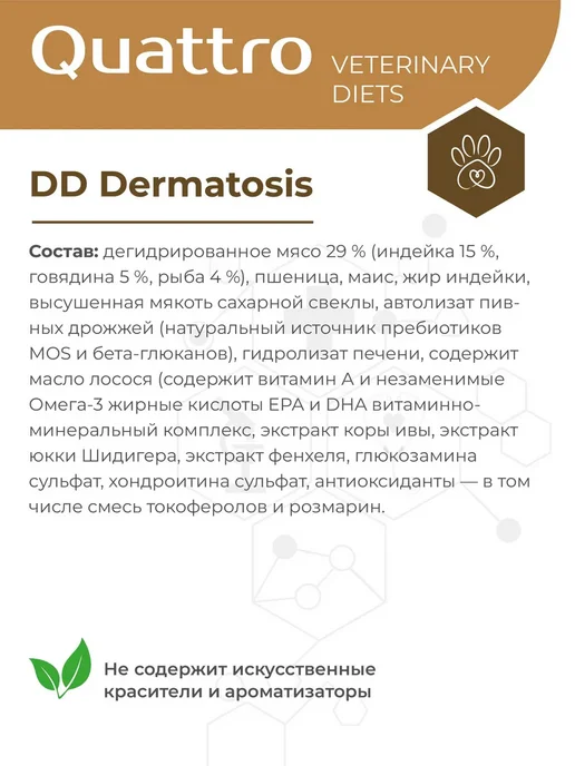 Сухой корм QUATTRO VETERINARY DIETS Dermatosis для собак, крупные, средние, 12 кг, фото 3